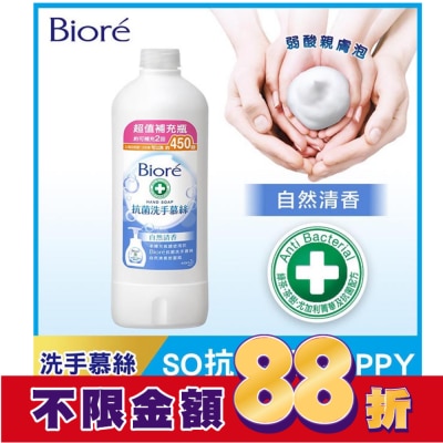 Biore 蜜妮 Biore抗菌洗手慕絲自然清香450ML
