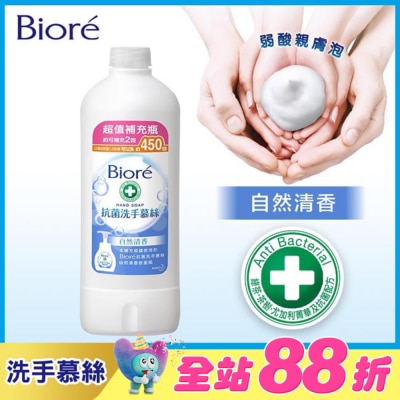 Biore 蜜妮 - Biore抗菌洗手慕絲自然清香450ML