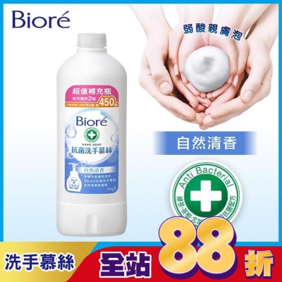 Biore 蜜妮 Biore抗菌洗手慕絲自然清香450ML