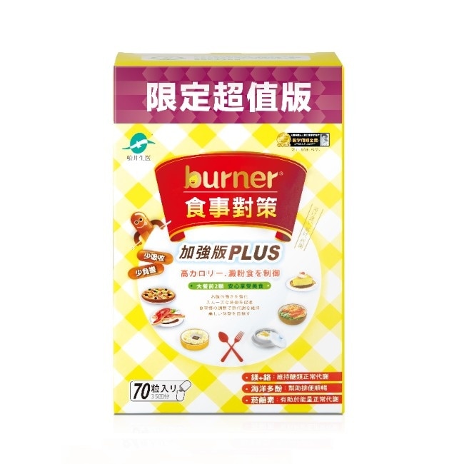 船井burner倍熱 食事對策膠囊加強版70入(小屈獨家超值版!)