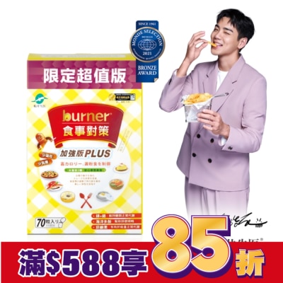 船井 burner倍熱 食事對策膠囊加強版70入