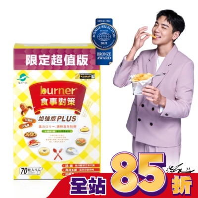 船井生醫 burner倍熱 食事對策膠囊加強版70入