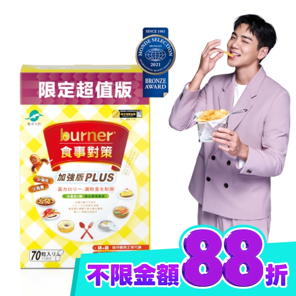 船井burner倍熱 食事對策膠囊加強版70入(小屈獨家超值版!) image