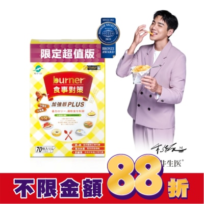 船井 burner倍熱 食事對策膠囊加強版70入
