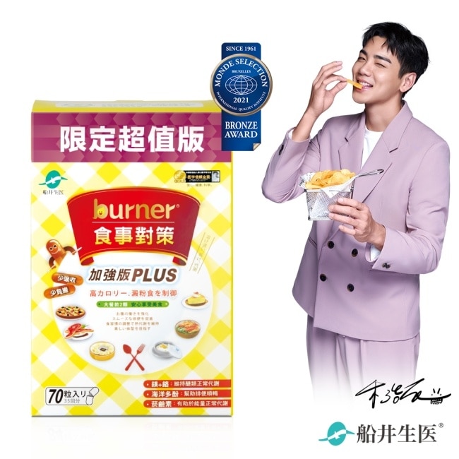 船井burner倍熱 食事對策膠囊加強版70入(小屈獨家超值版!)