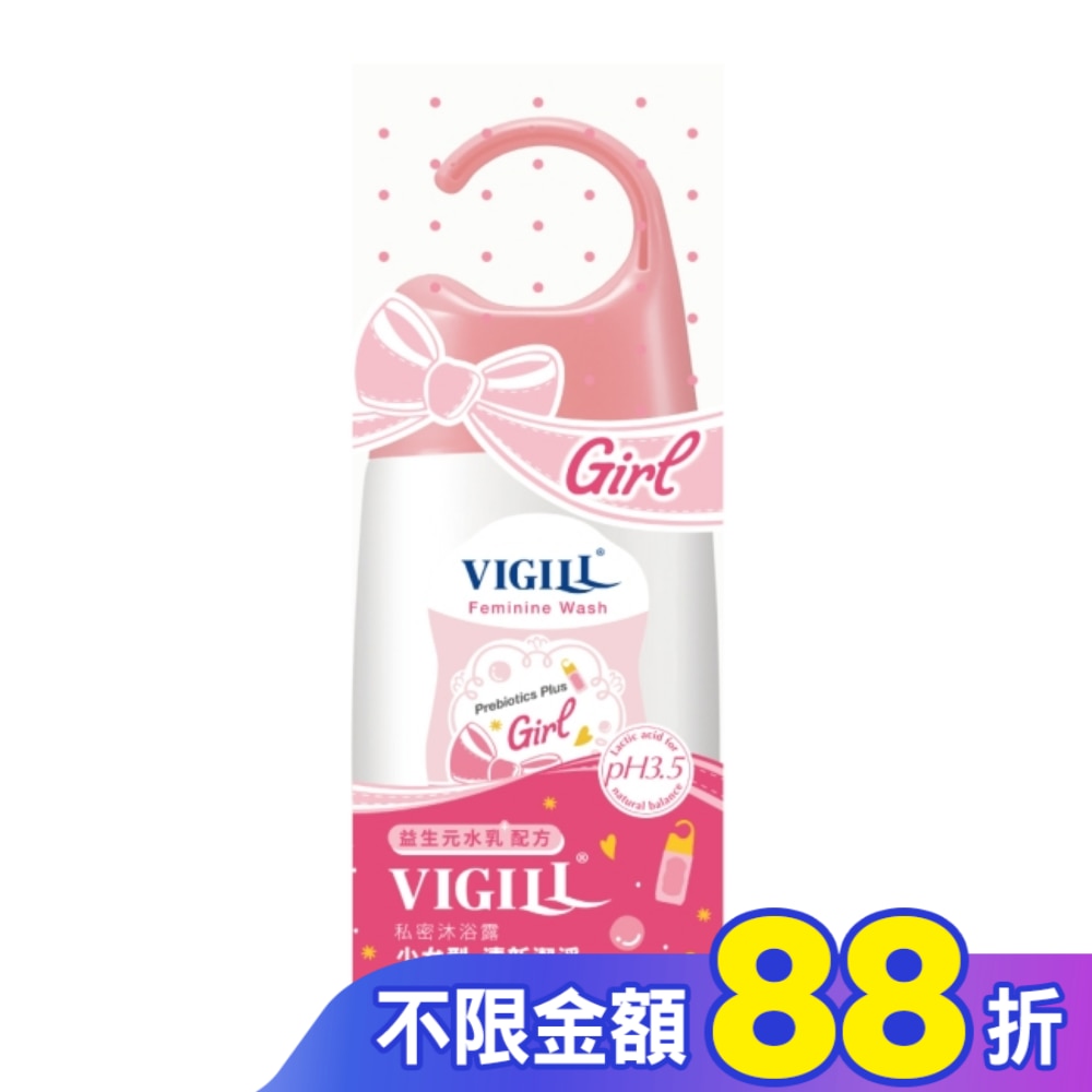 婦潔 VIGILL 私密沐浴露(少女型) 140ml