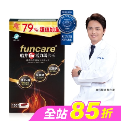 船井生醫 - funcare 船井6x活力瑪卡王100入(小屈獨家超值版!)