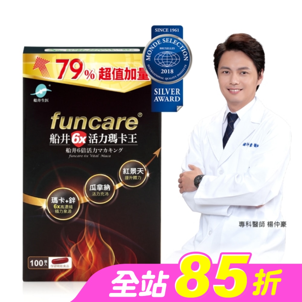 funcare 船井6x活力瑪卡王100入(小屈獨家超值版!)