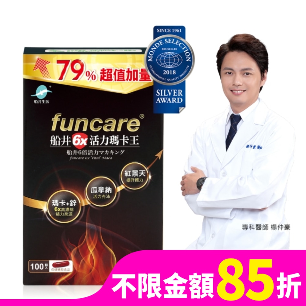 funcare 船井6x活力瑪卡王100入