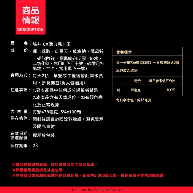 funcare 船井6x活力瑪卡王100入(小屈獨家超值版!)
