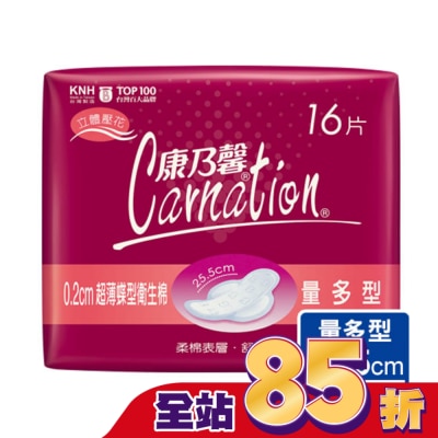 康乃馨 - 康乃馨超薄衛生棉-量多16片2包