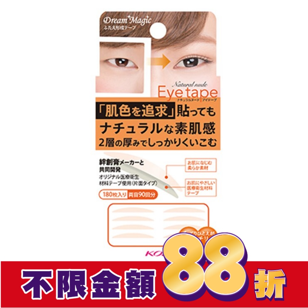 KOJI DM自然裸色雙層式雙眼皮貼/自然 180枚