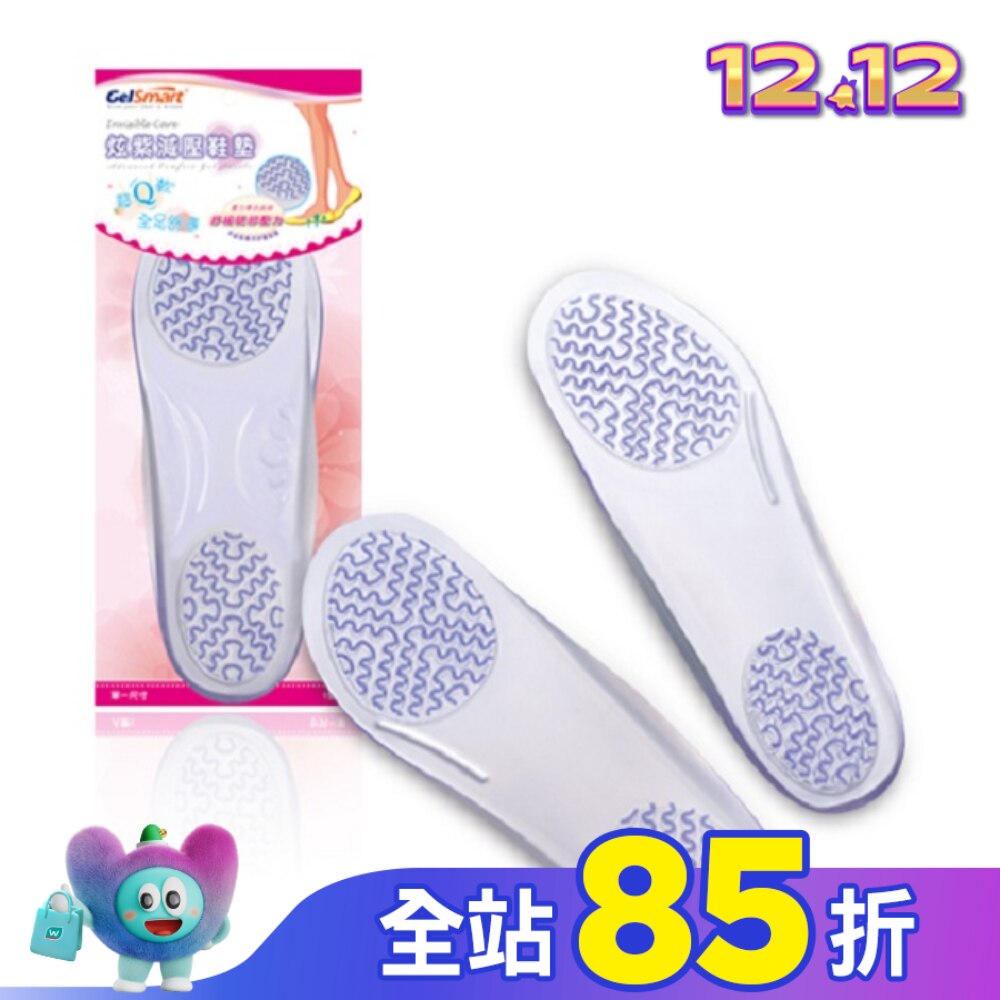 GelSmart吉斯邁 炫紫減壓鞋墊