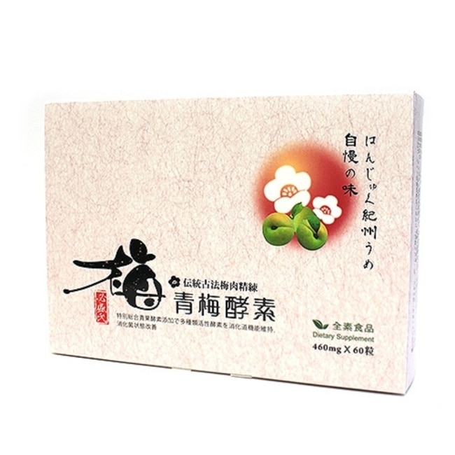 【草本之家】青梅酵素(60粒/盒) image