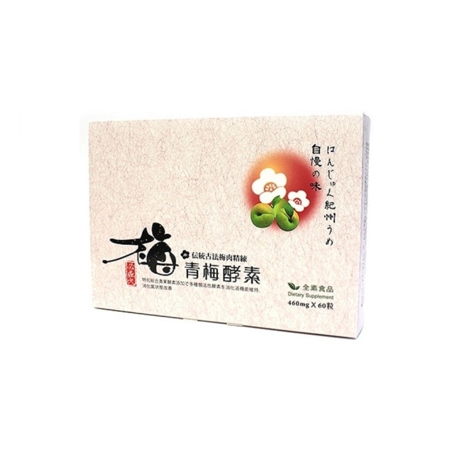 【草本之家】青梅酵素(60粒/盒) image