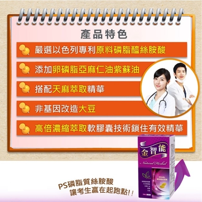 【草本之家】金智能PS腦磷脂配方(100粒/盒)
