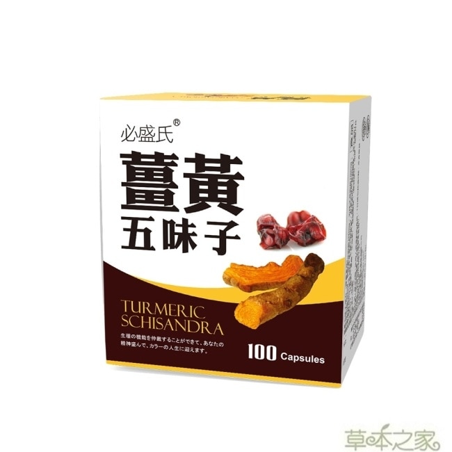 【草本之家】薑黃五味子複方(100粒/盒) image