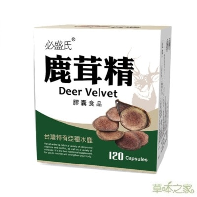 必盛氏 草本之家 - 【草本之家】鹿茸精(120粒/盒)-箱購