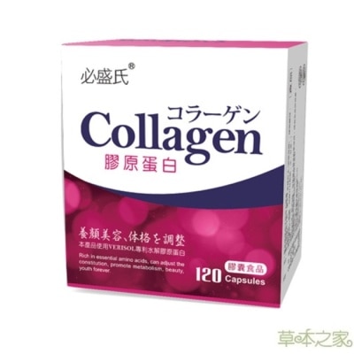 必盛氏 草本之家 - 【草本之家】水解膠原蛋白膠囊(120粒/盒) image