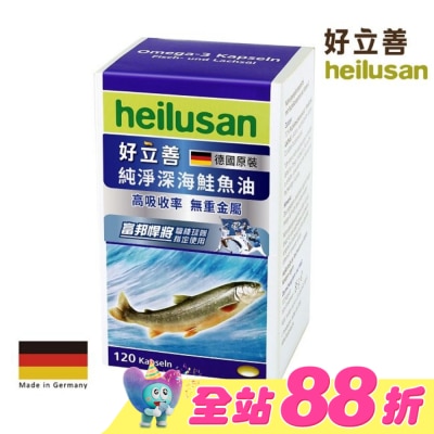 heilusan 好立善 - 好立善純淨深海鮭魚油120顆