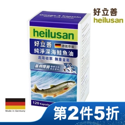 heilusan 好立善 好立善純淨深海鮭魚油120顆