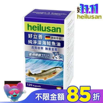 heilusan 好立善 好立善純淨深海鮭魚油120顆