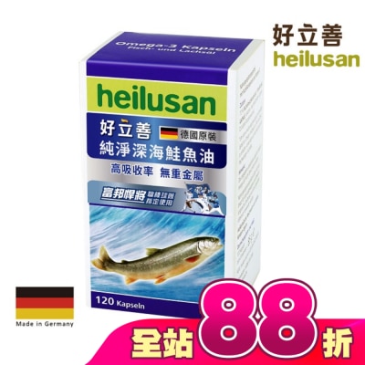 heilusan 好立善 - 好立善純淨深海鮭魚油120顆