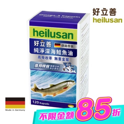 heilusan 好立善 - 好立善純淨深海鮭魚油120顆 image