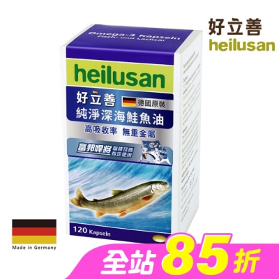 heilusan 好立善 - 好立善純淨深海鮭魚油120顆
