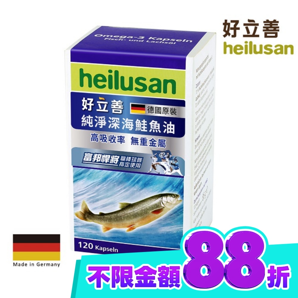好立善純淨深海鮭魚油120顆 image
