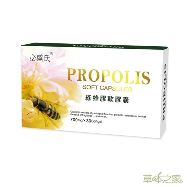 【草本之家】巴西綠蜂膠軟膠囊(30粒/盒) image