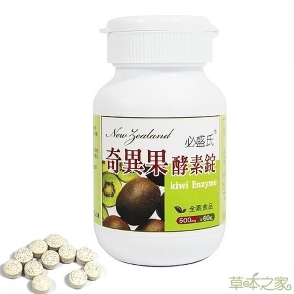 【草本之家】奇異果酵素錠狀食品(60粒/瓶)