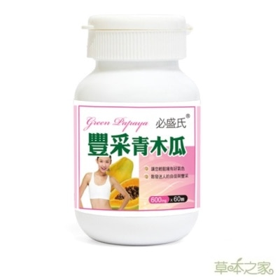 必盛氏 草本之家 【草本之家】豐采青木瓜膠囊(60粒/瓶)