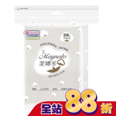 MAYNALO - 美娜多原色化妝棉180片