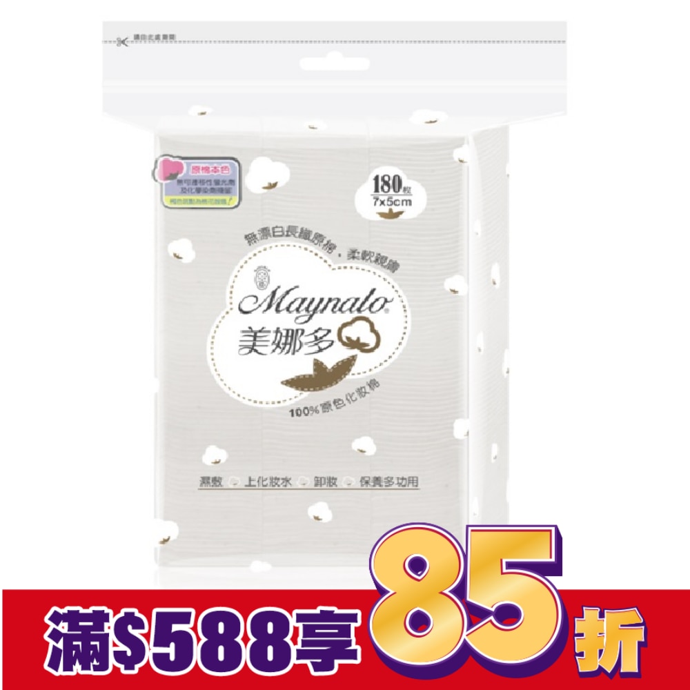 美娜多原色化妝棉180片