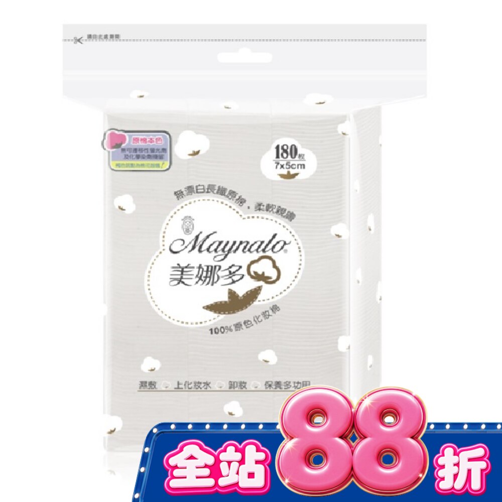 美娜多原色化妝棉180片 image