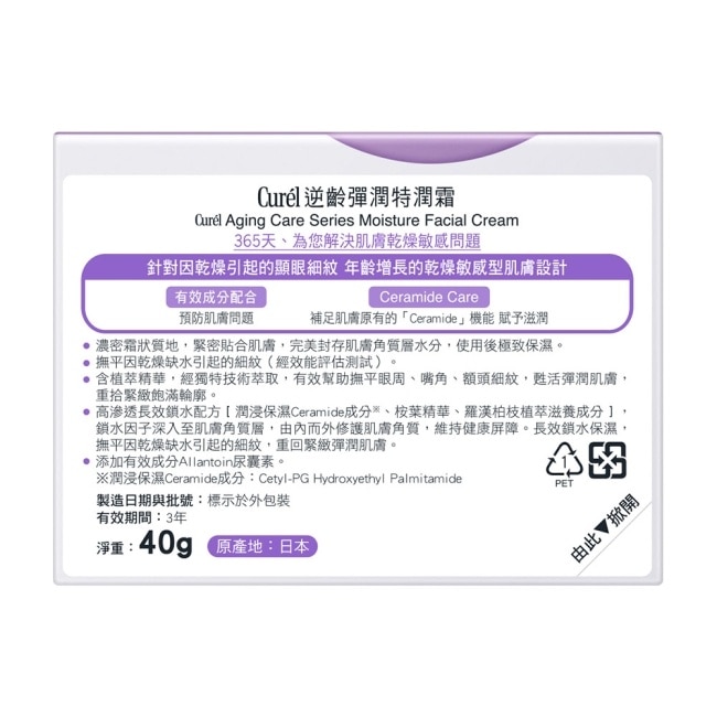 Curel逆齡彈潤特潤霜40g