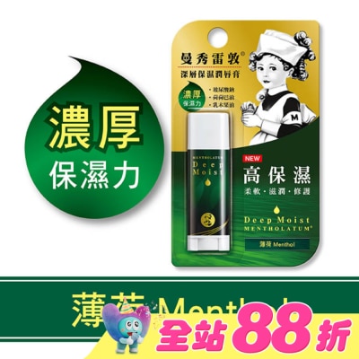 曼秀雷敦 - 曼秀雷敦深層保濕潤唇膏-薄荷4.5g