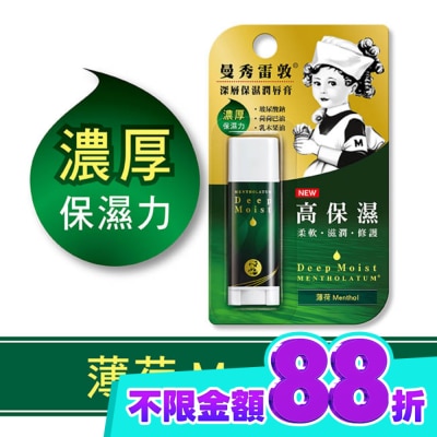 曼秀雷敦 曼秀雷敦深層保濕潤唇膏 薄荷4.5g image