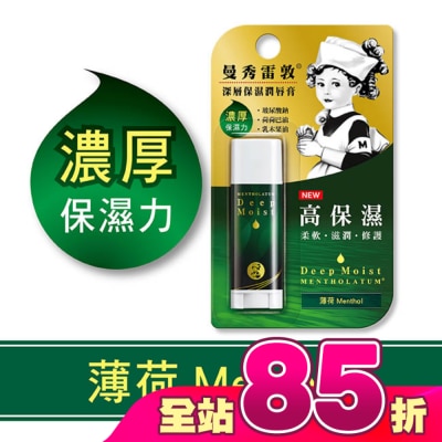 曼秀雷敦 - 曼秀雷敦深層保濕潤唇膏-薄荷4.5g