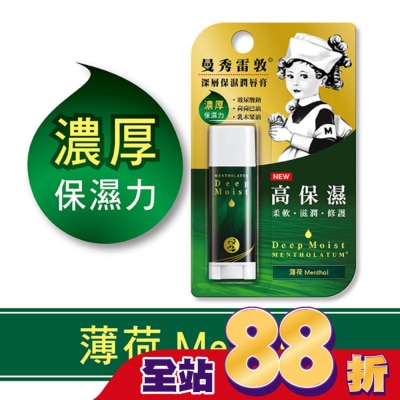 曼秀雷敦 - 曼秀雷敦深層保濕潤唇膏-薄荷4.5g