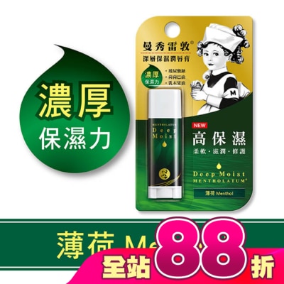 曼秀雷敦 - 曼秀雷敦深層保濕潤唇膏-薄荷4.5g