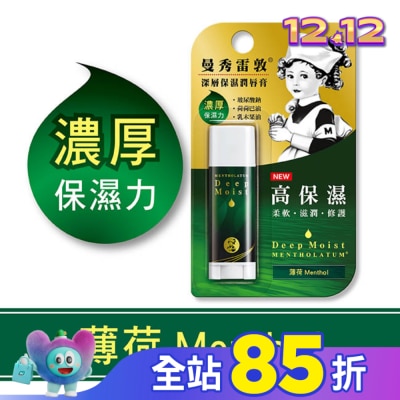 曼秀雷敦 曼秀雷敦深層保濕潤唇膏-薄荷4.5g