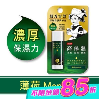 曼秀雷敦 - 曼秀雷敦深層保濕潤唇膏-薄荷4.5g image
