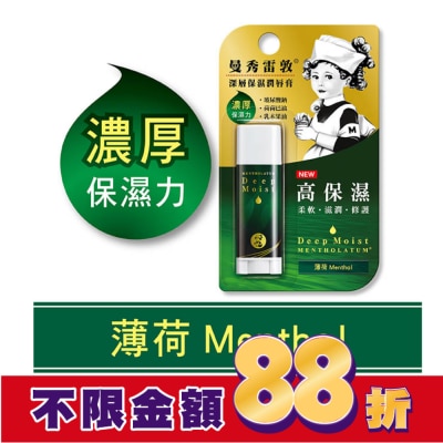 曼秀雷敦 曼秀雷敦深層保濕潤唇膏-薄荷4.5g
