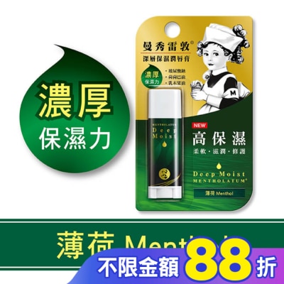 曼秀雷敦 曼秀雷敦深層保濕潤唇膏-薄荷4.5g