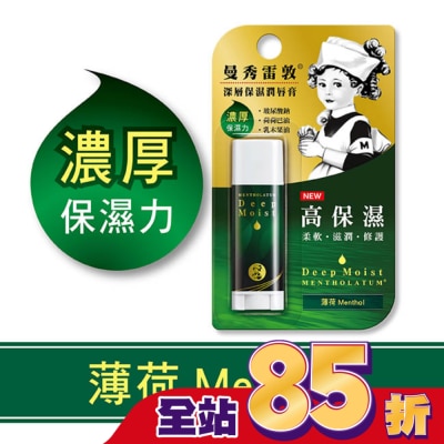 曼秀雷敦 - 曼秀雷敦深層保濕潤唇膏-薄荷4.5g