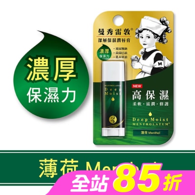 曼秀雷敦 - 曼秀雷敦深層保濕潤唇膏-薄荷4.5g