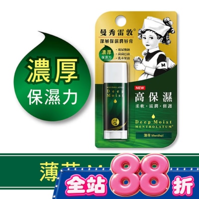 曼秀雷敦 - 曼秀雷敦深層保濕潤唇膏-薄荷4.5g image