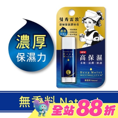 曼秀雷敦 - 曼秀雷敦深層保濕潤唇膏-無香料4.5g